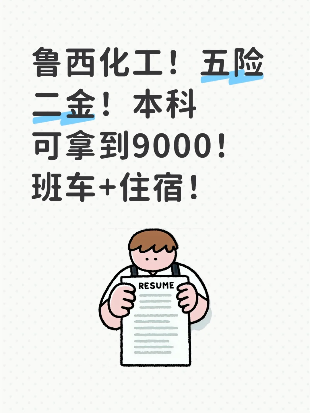 鲁西化工，好单位！就是硬！