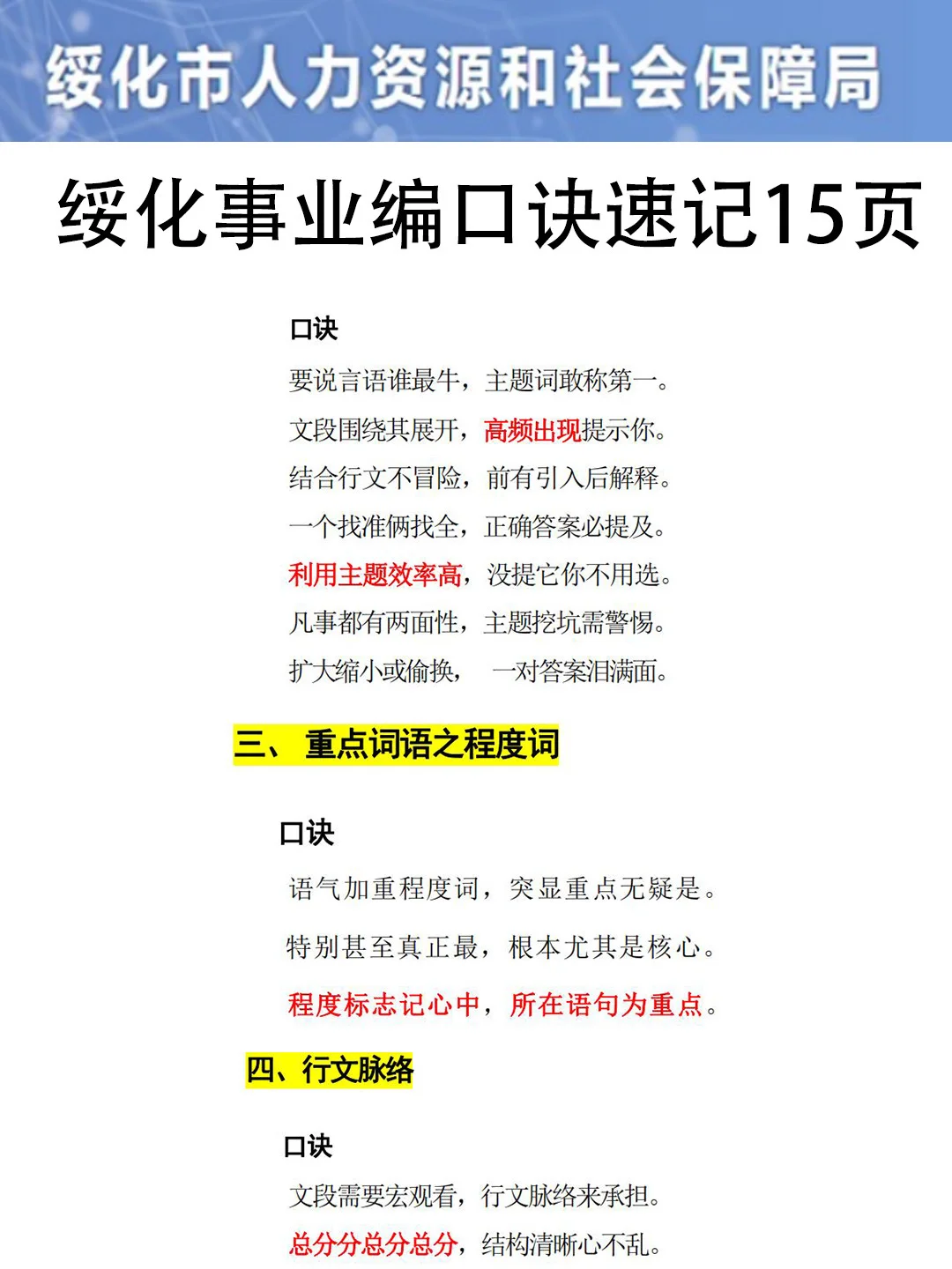 强调一下，参加25黑龙江绥化市人才周的人