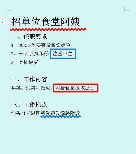 快看！食堂阿姨招人！