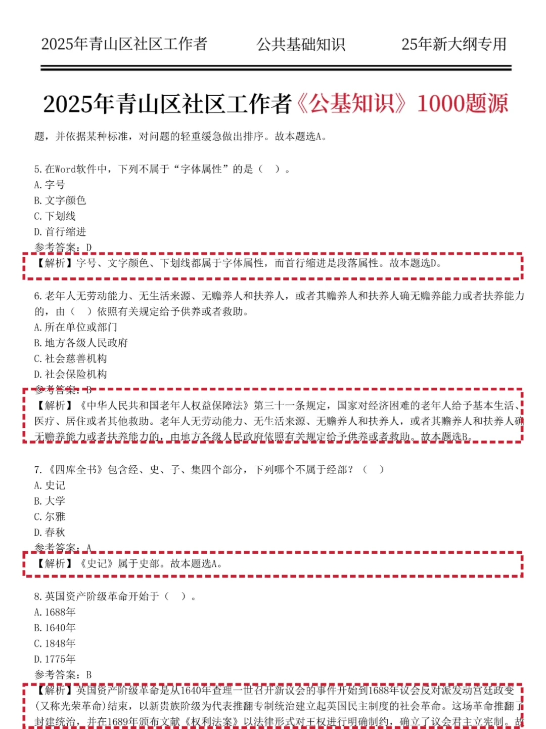 8.24包头青山社区招聘最快的进步方式✌