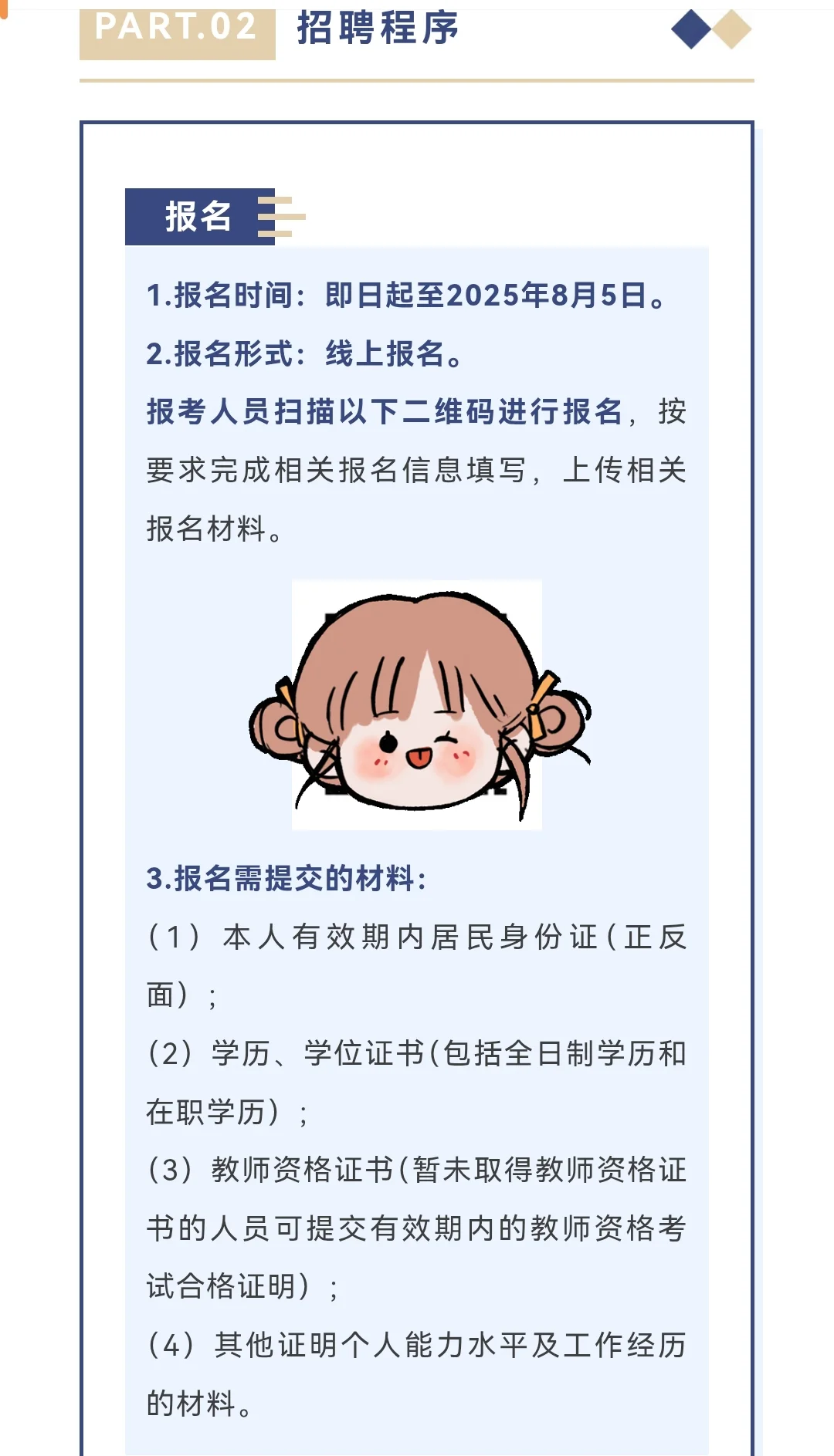 温州实验中学教师招聘…