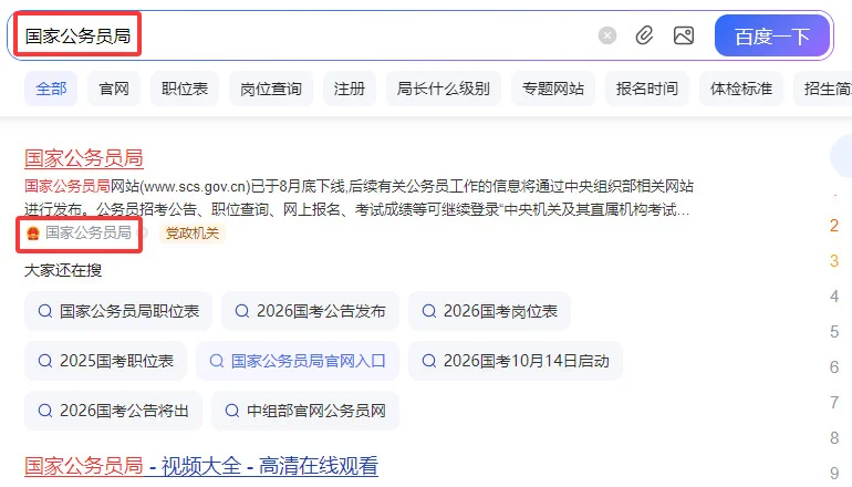 2026国考公告发布！职位表如何查看？