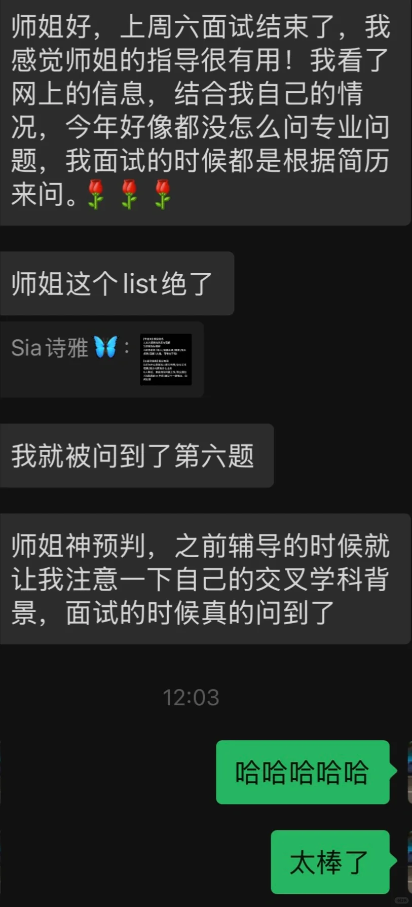 面试辅导学员真实反馈：跨专业财务面试