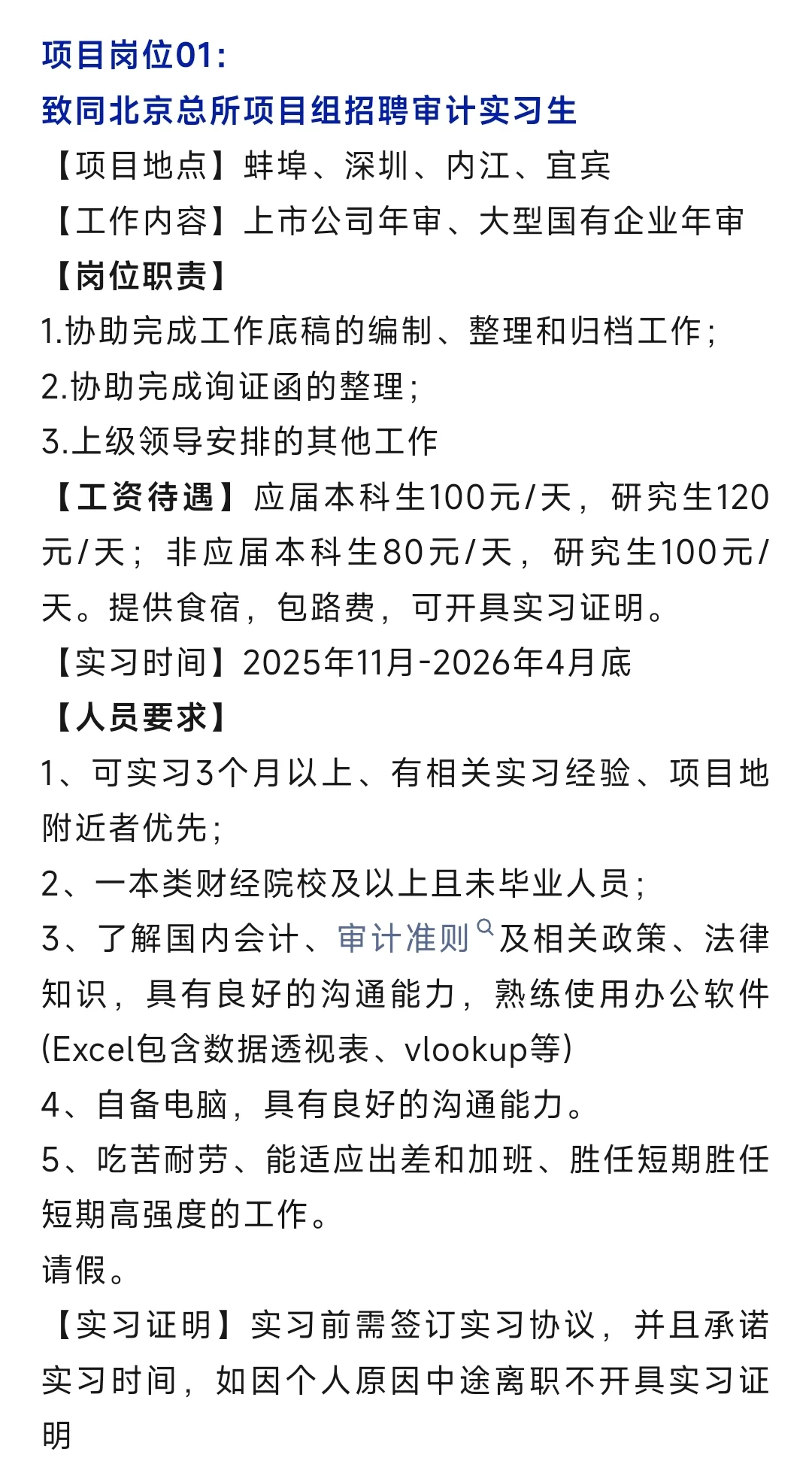 10.21，大量急招年审实习生，抓紧投递！