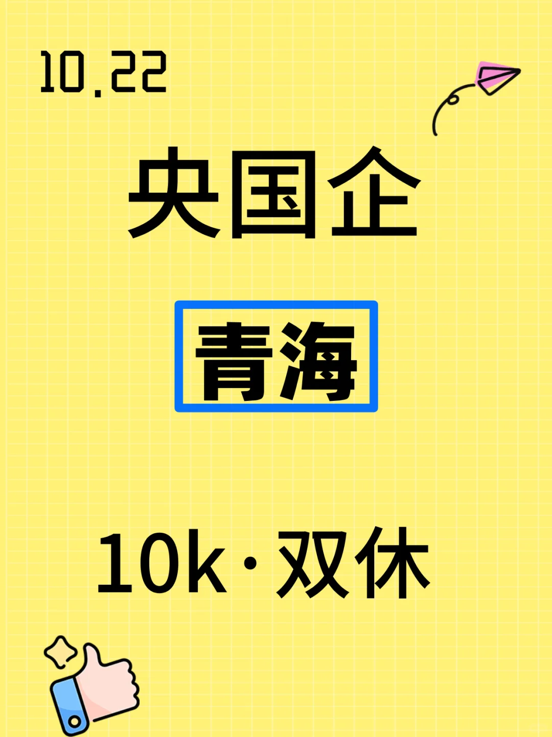 青海的国企来了！