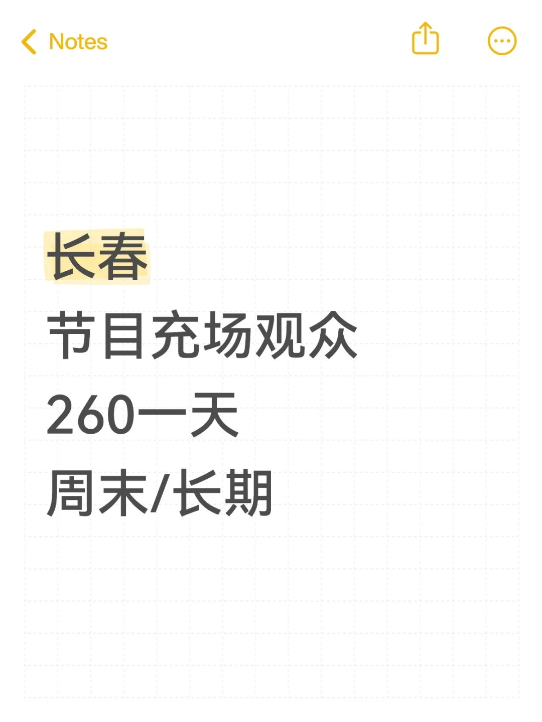 📢长春的小伙伴看过来！节目录制现场观众