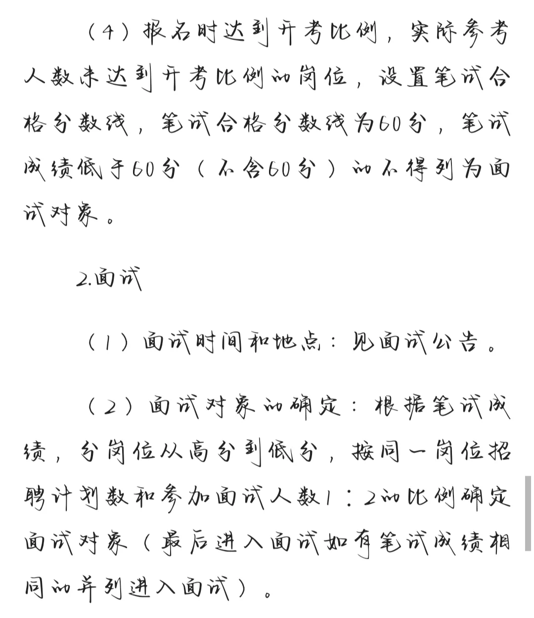 2023年娄底市娄星区招聘教师