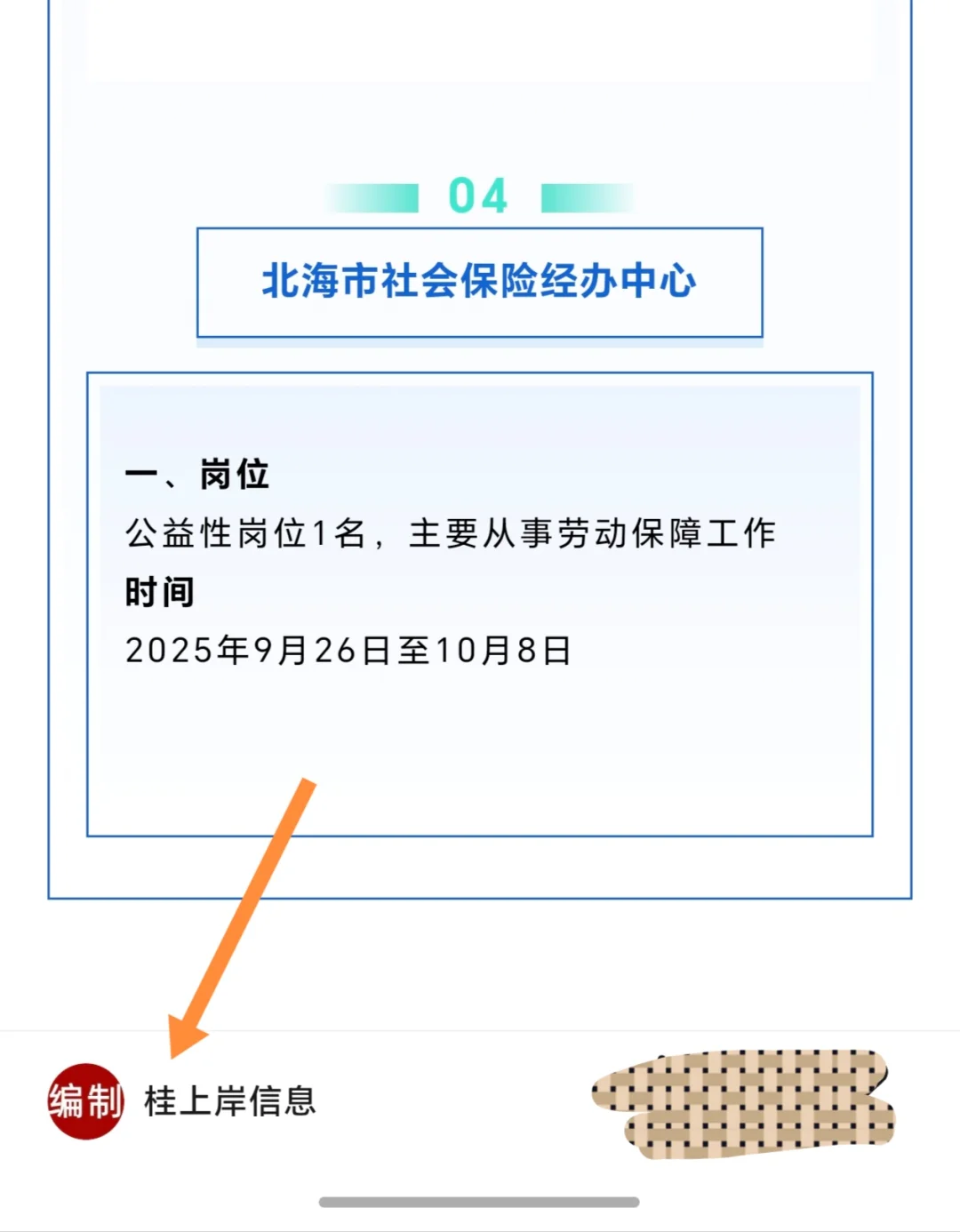 广西太阳纸业、北海市财政局、银海区公办中