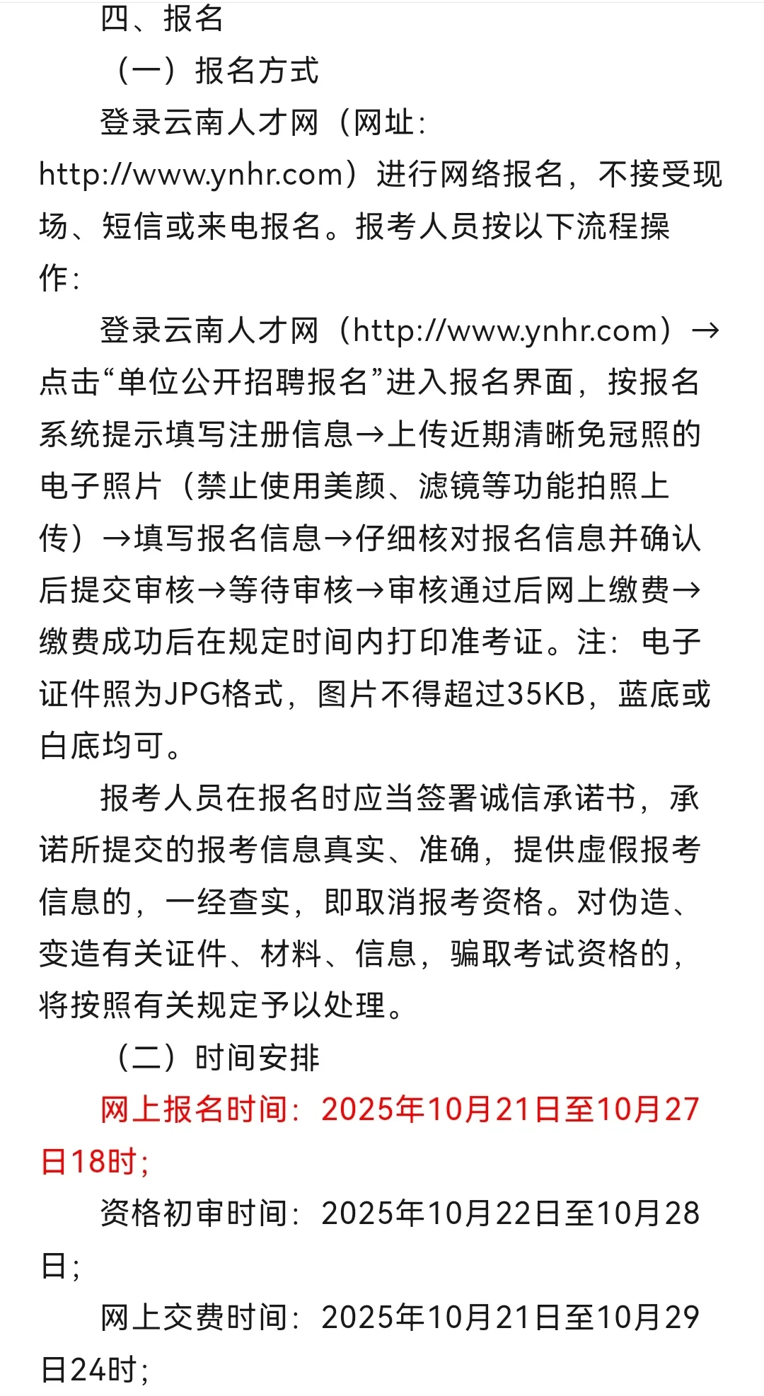 国家税务总局云南省税务局所属事业单位
