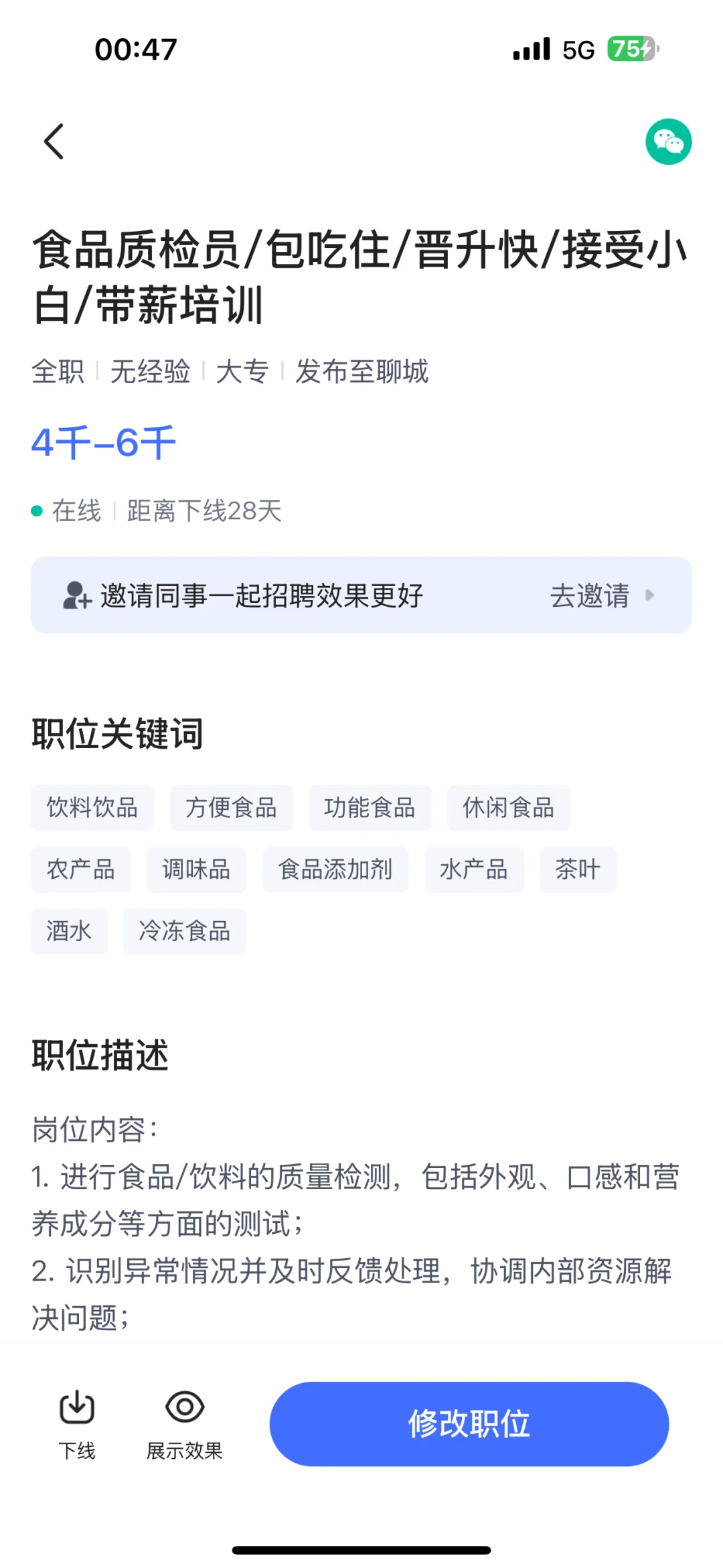 招 食品质检员｜包吃住｜接受小白｜带薪培训