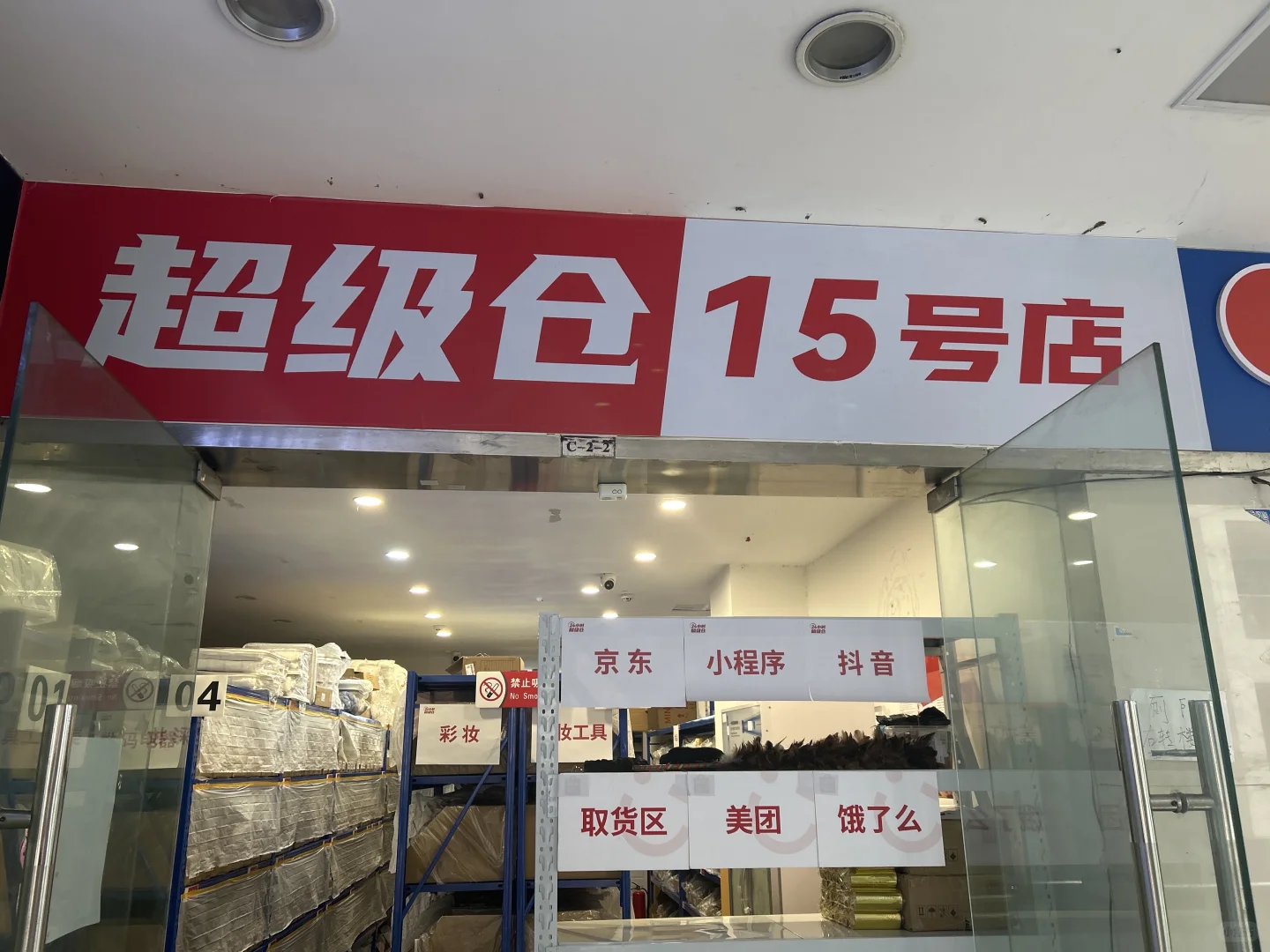 南华春天线上超市招兼职拣货员