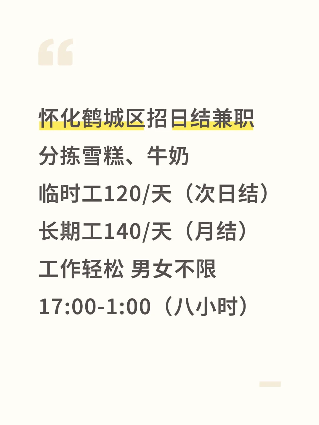 怀化鹤城佳慧日结招聘中