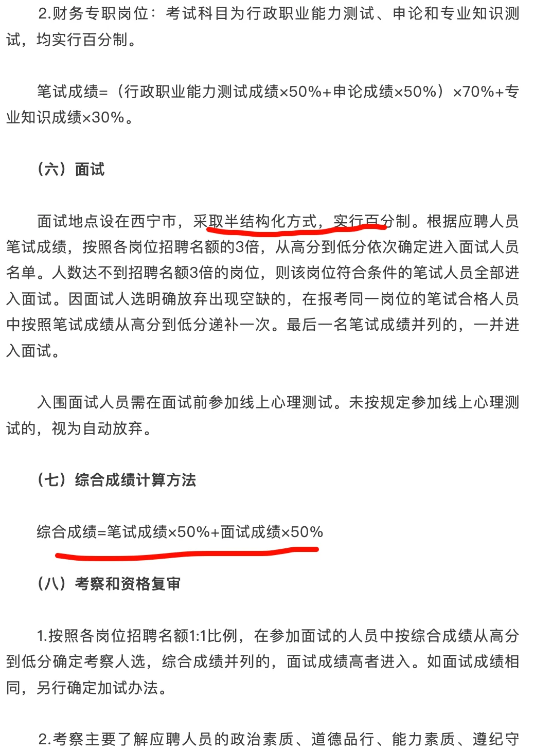 青海烟草专卖局2025年第二批校招启动-附表