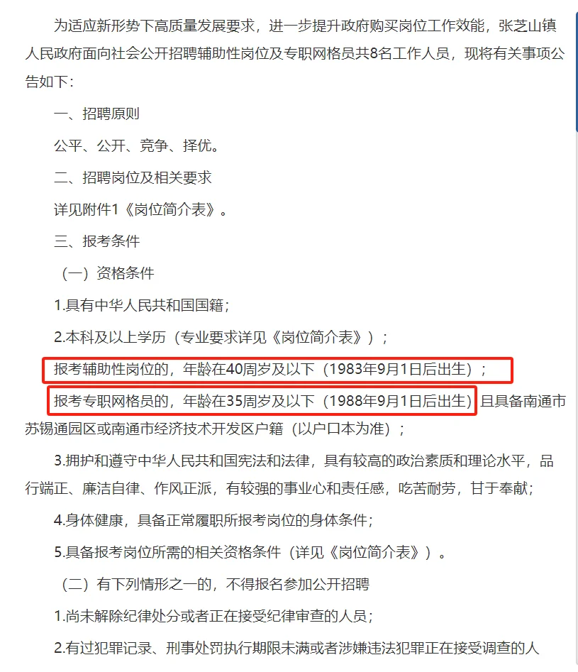 南通市张芝山人民政府招聘