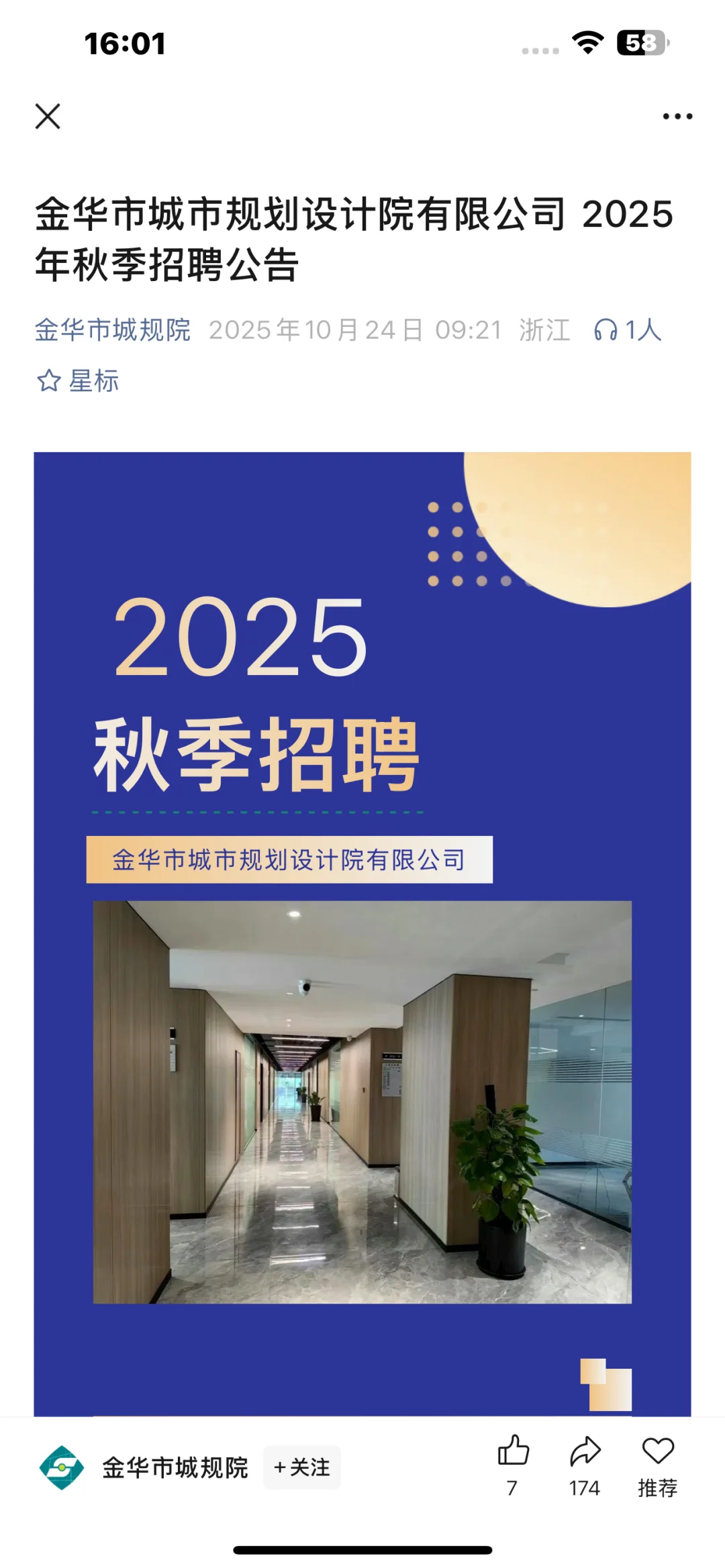 金华国企招聘 金华市城市规划设计院