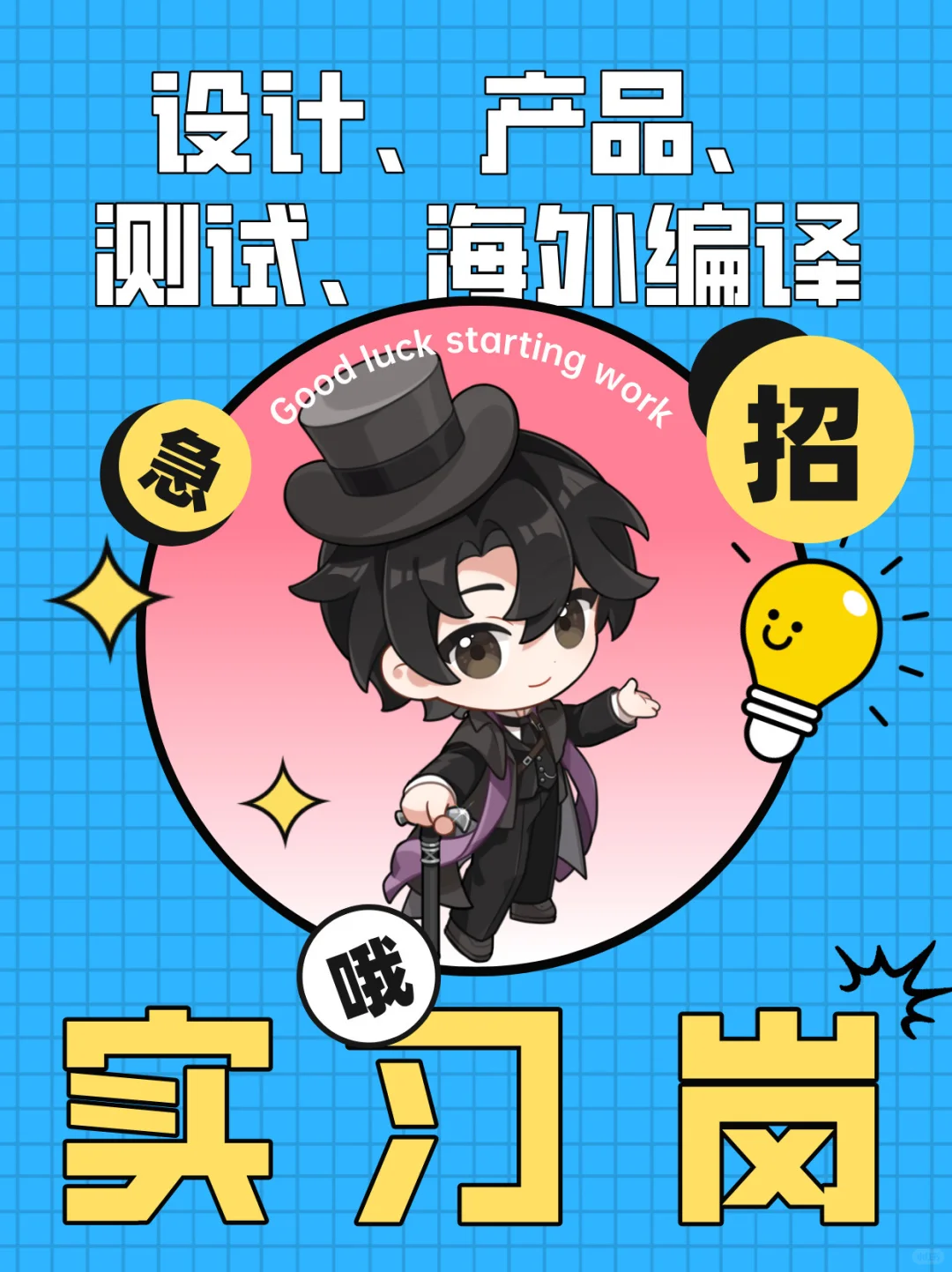 27届及以后的同学们注意啦，实习生急招速来