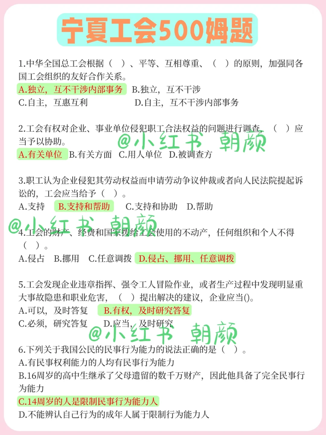 宁夏总工会，大概率从这里抽……