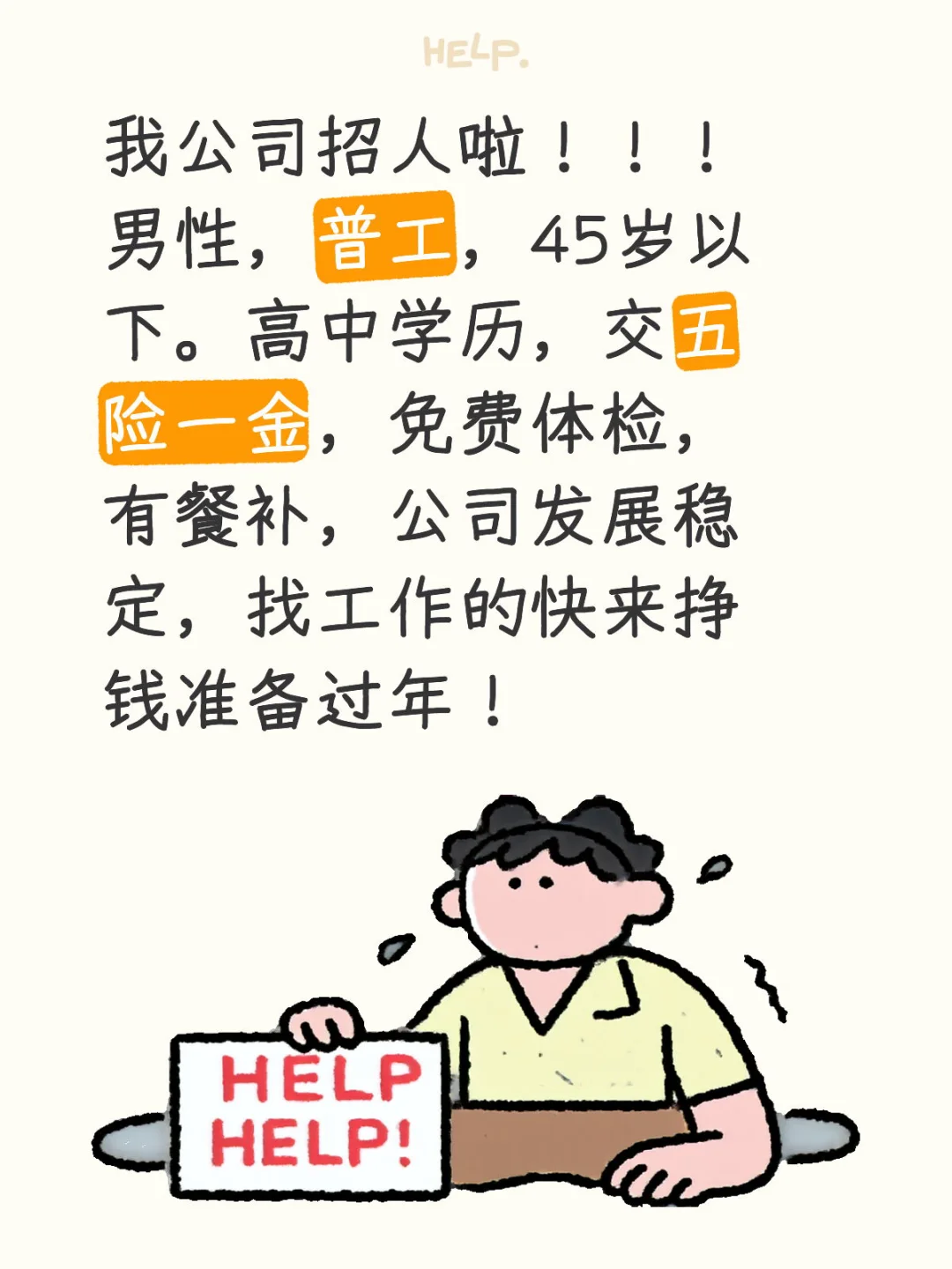 招人招人，袁州区招工作的的看过来