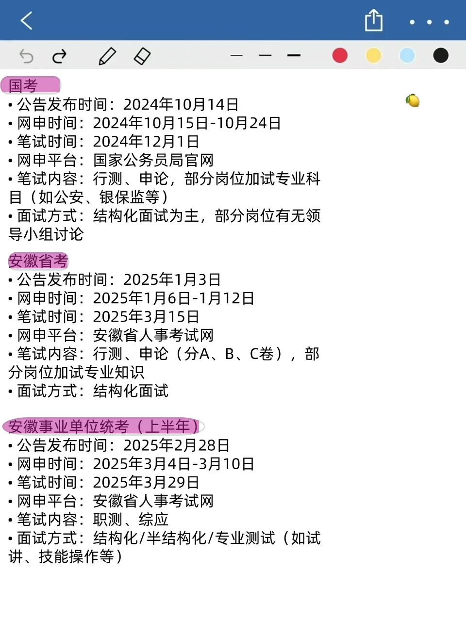 姐要开始安徽考编之路巡考了，先从国考开始！