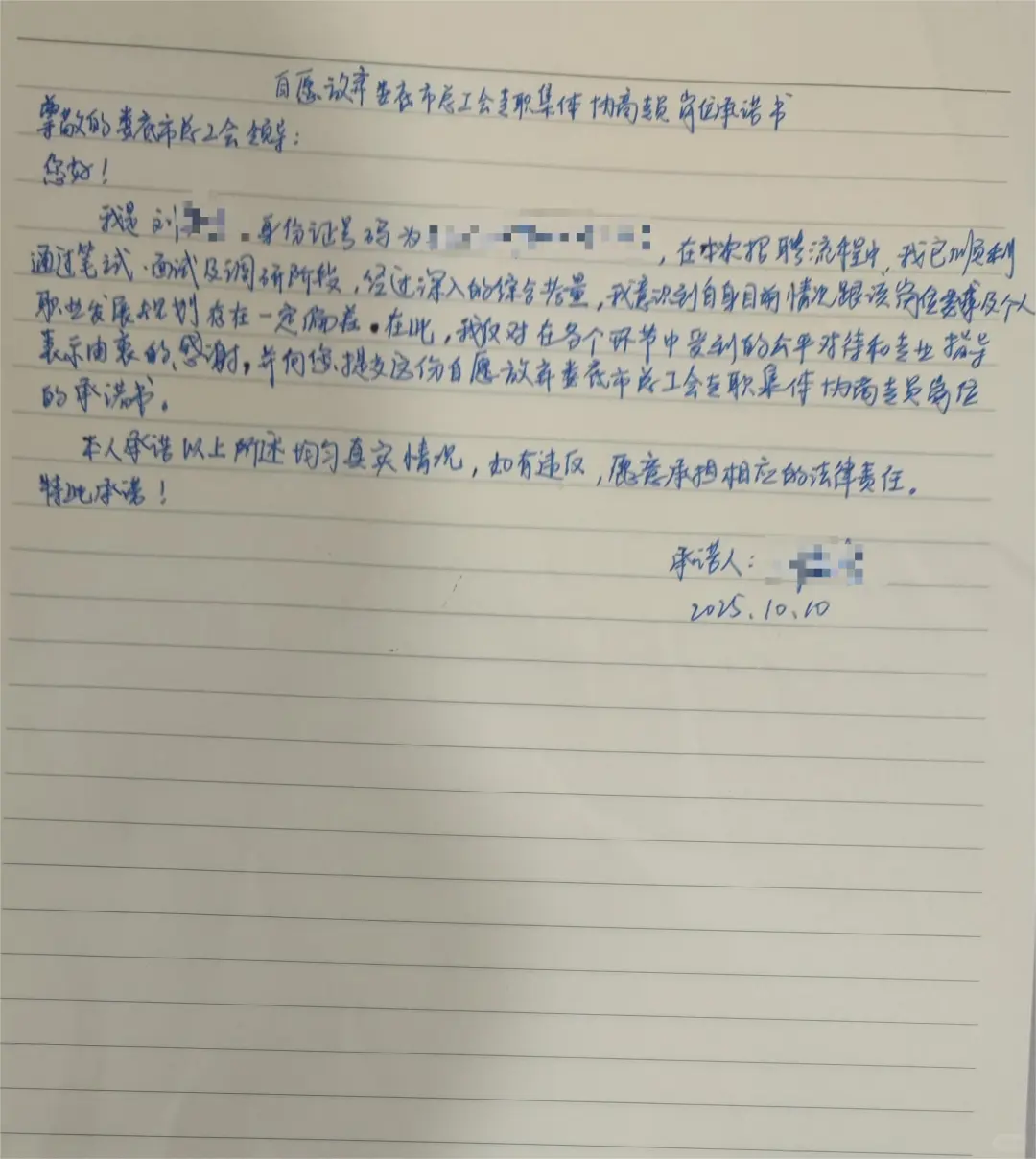 我决定还是放弃了工会这份“稳定”的工作