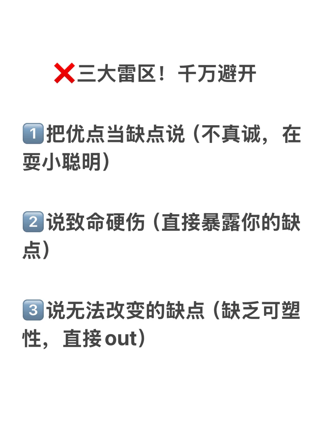 面试被问缺点？直接抄❗️