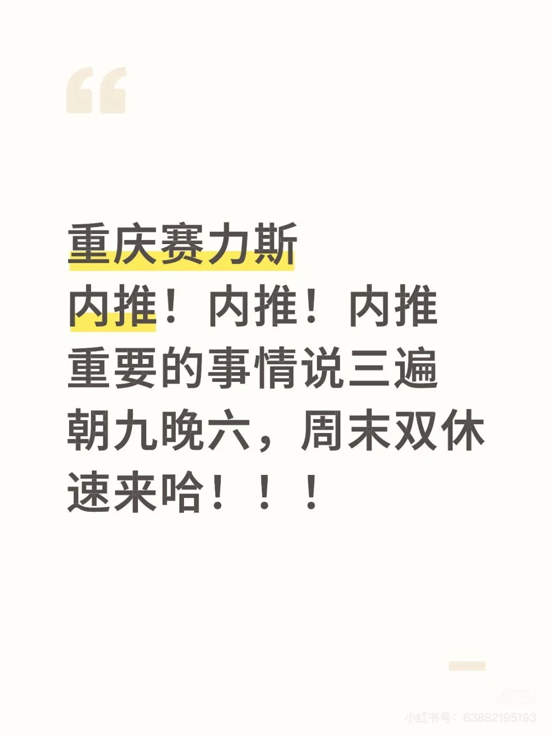 赛力斯内推