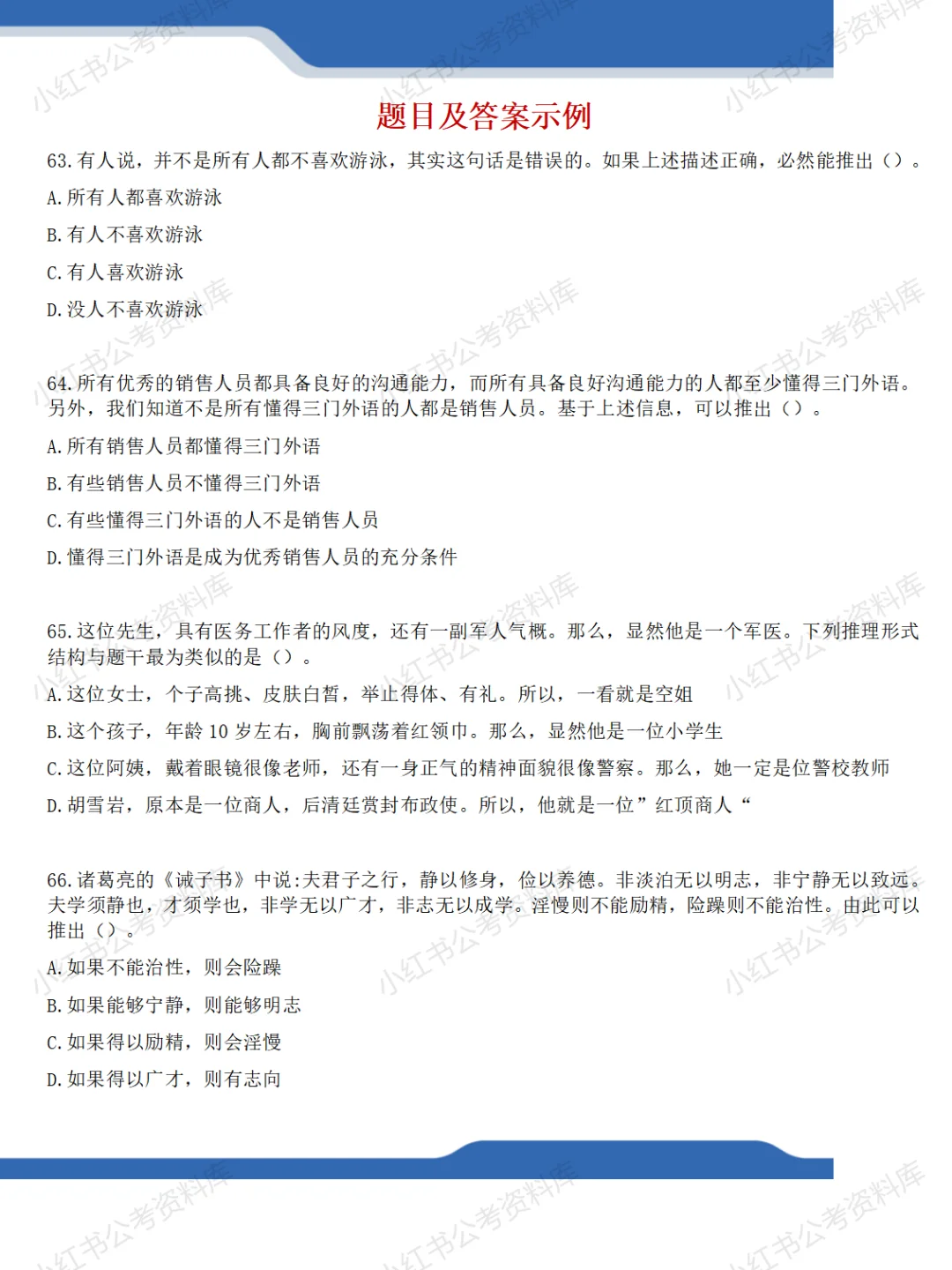 四川事业单位公基+综测笔试真题及答案解析