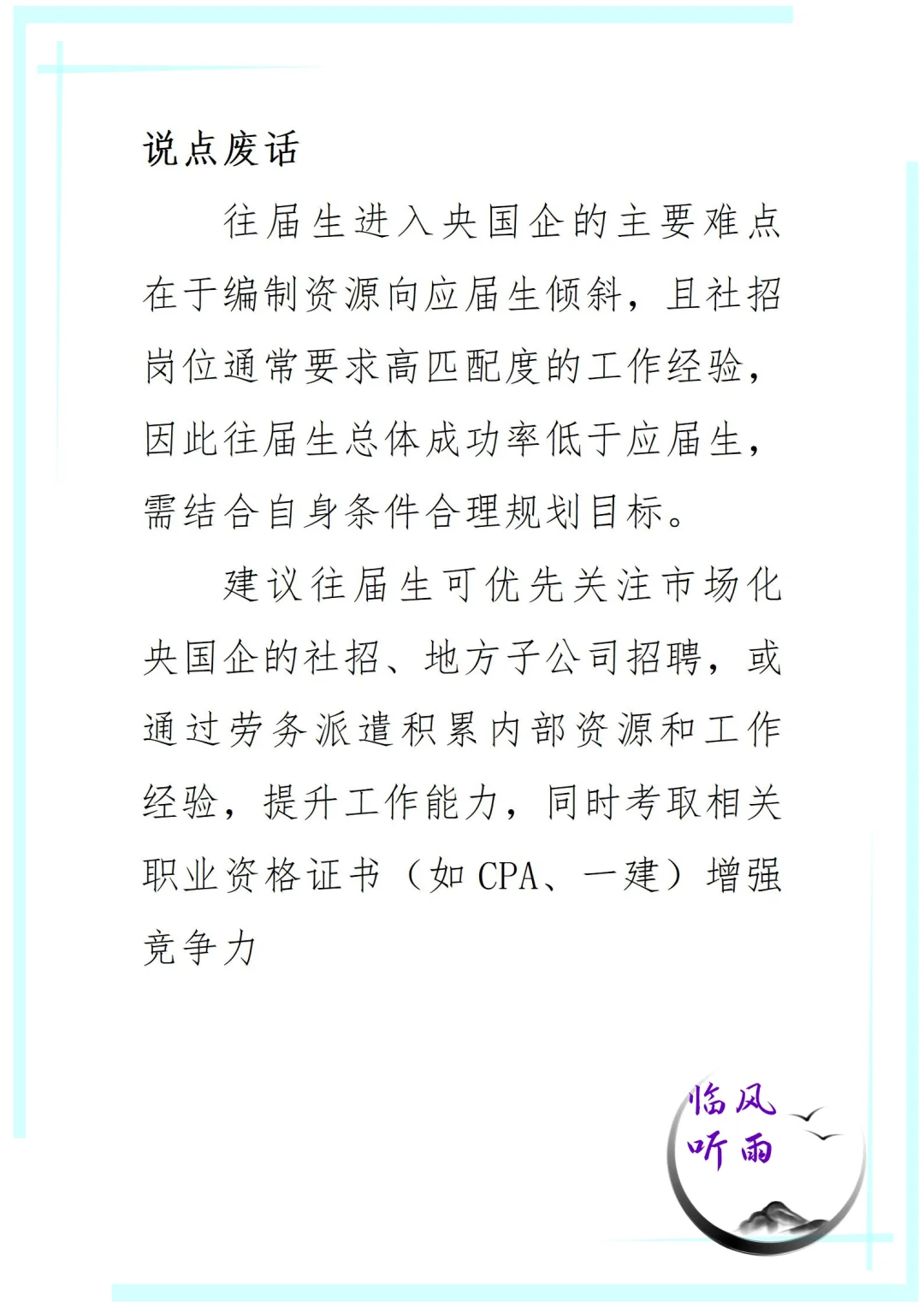 往届生想进入央国企工作，有哪些途径？