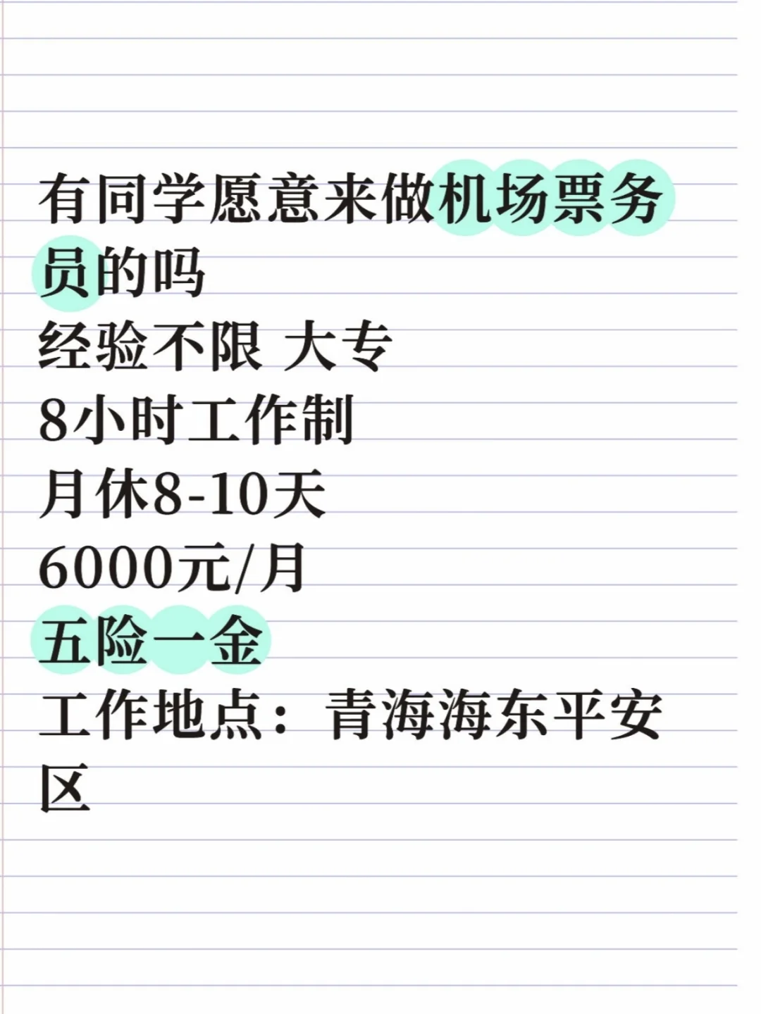 青海海东的宝子看过来～机场票务岗不错哦✈