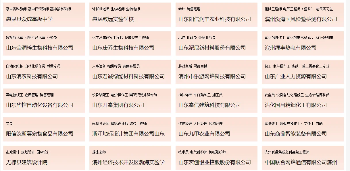 滨州站-7月滨州地区最新招聘企业信息