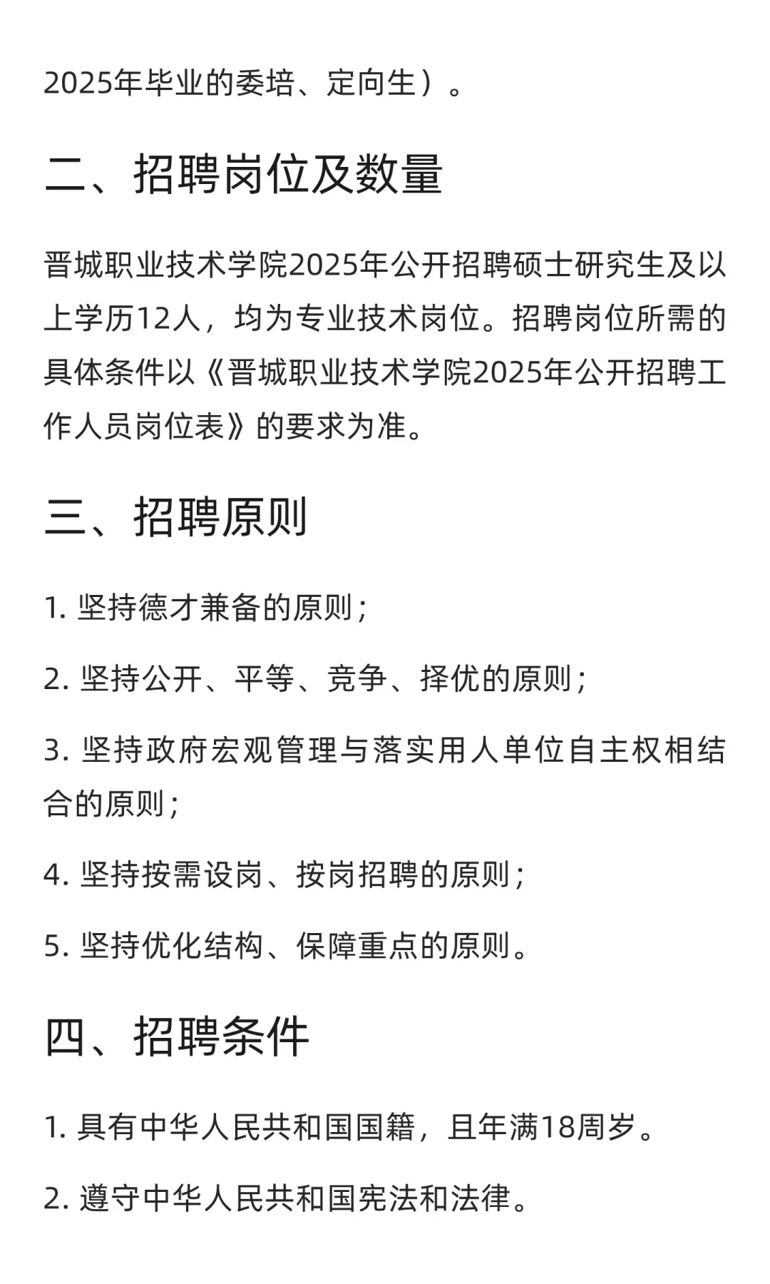 山西 | 晋城职业技术学院2025年公开招聘工