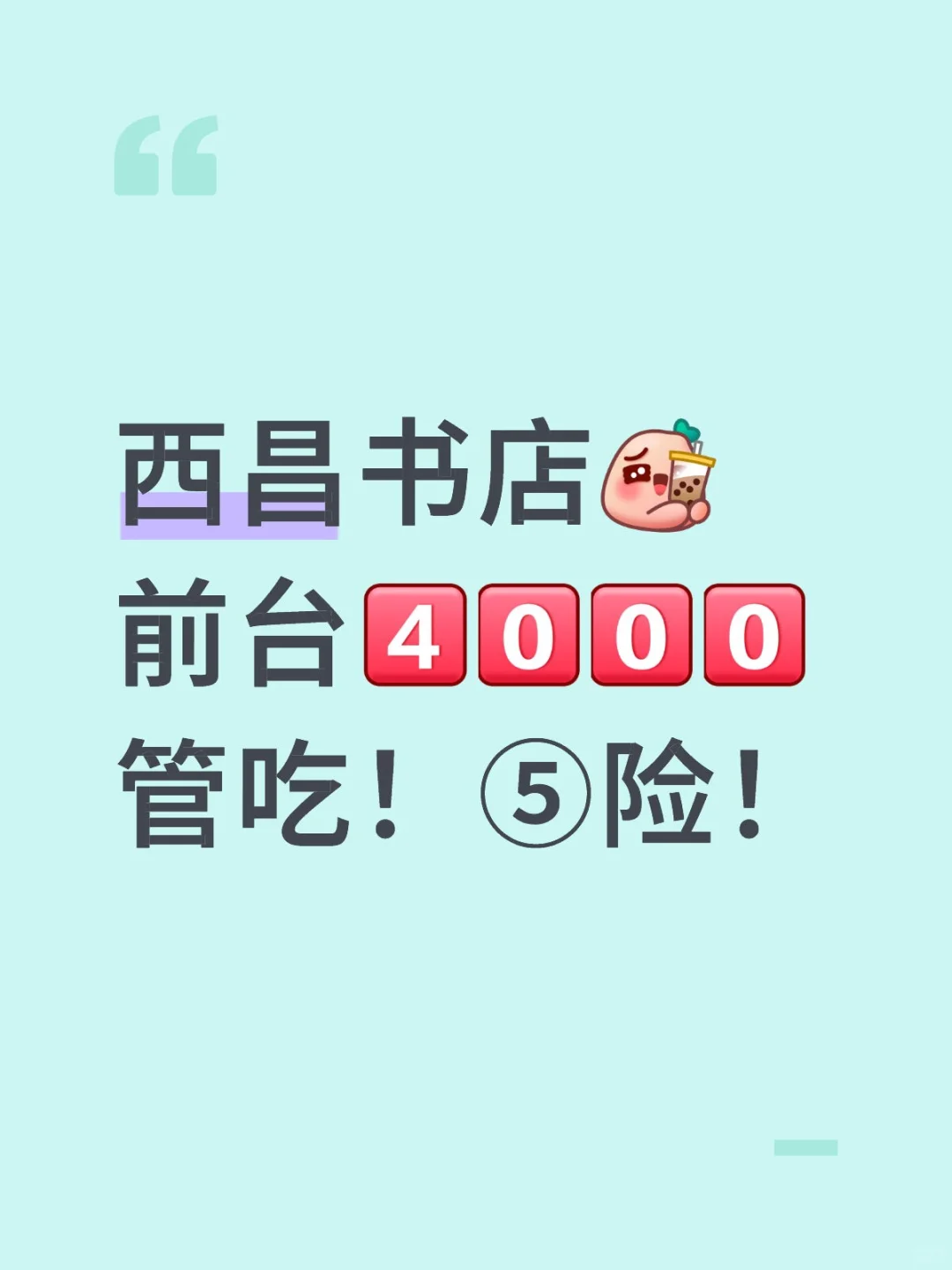 西昌书店前台！能看书的美好世界！