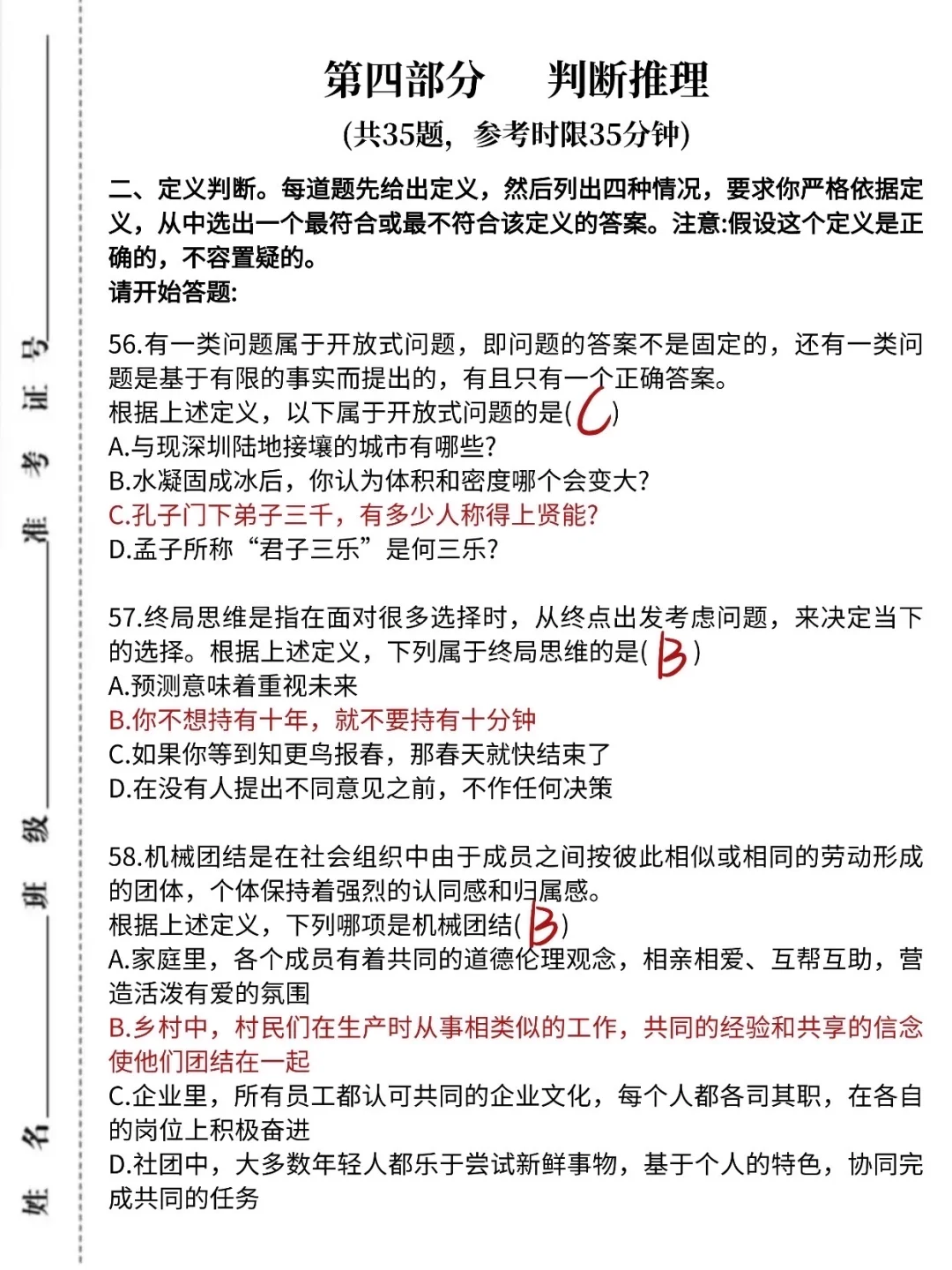 不算泄题吧,周六内蒙古事业编,答案已出快背