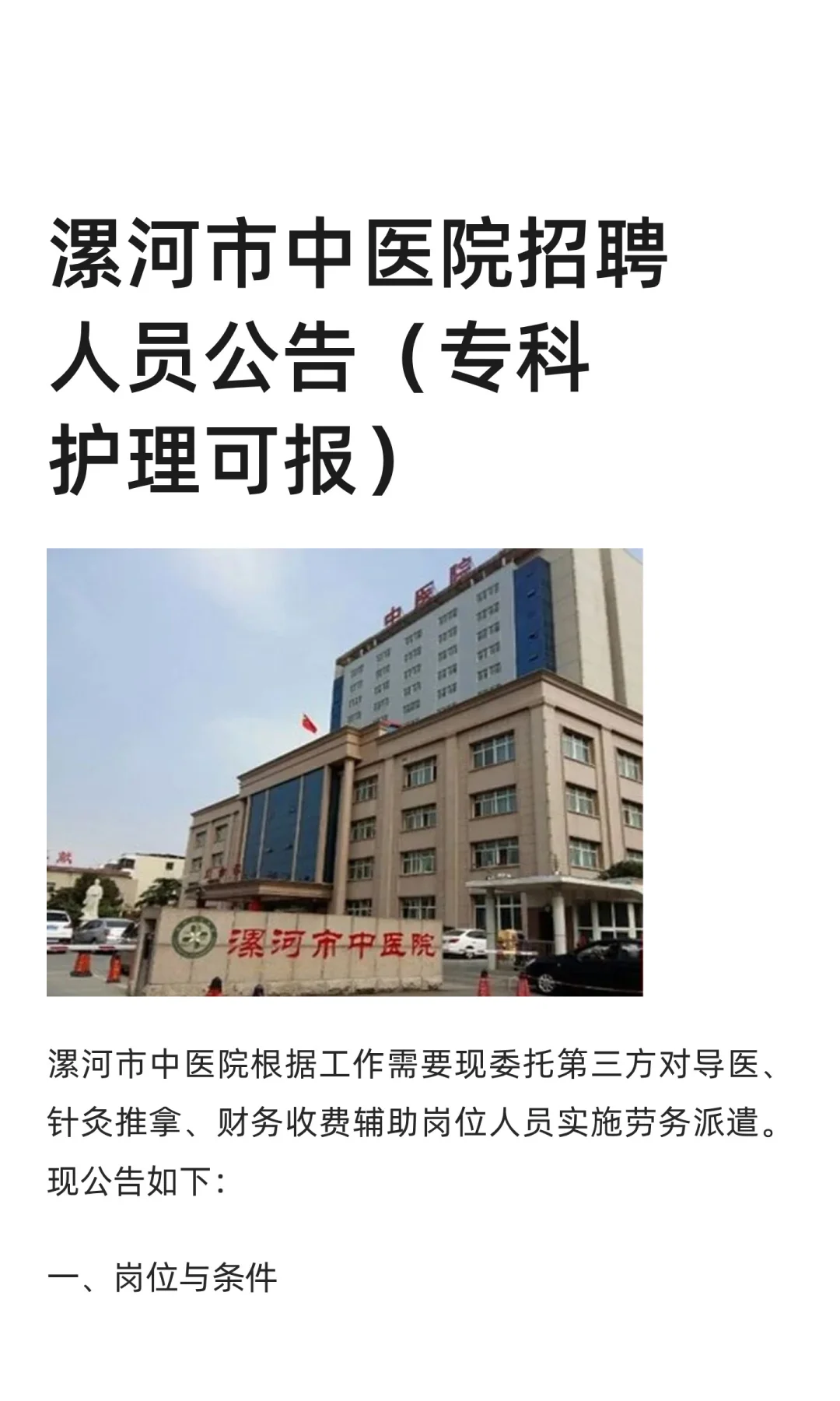 漯河市中医院招聘人员公告（专科护理可报