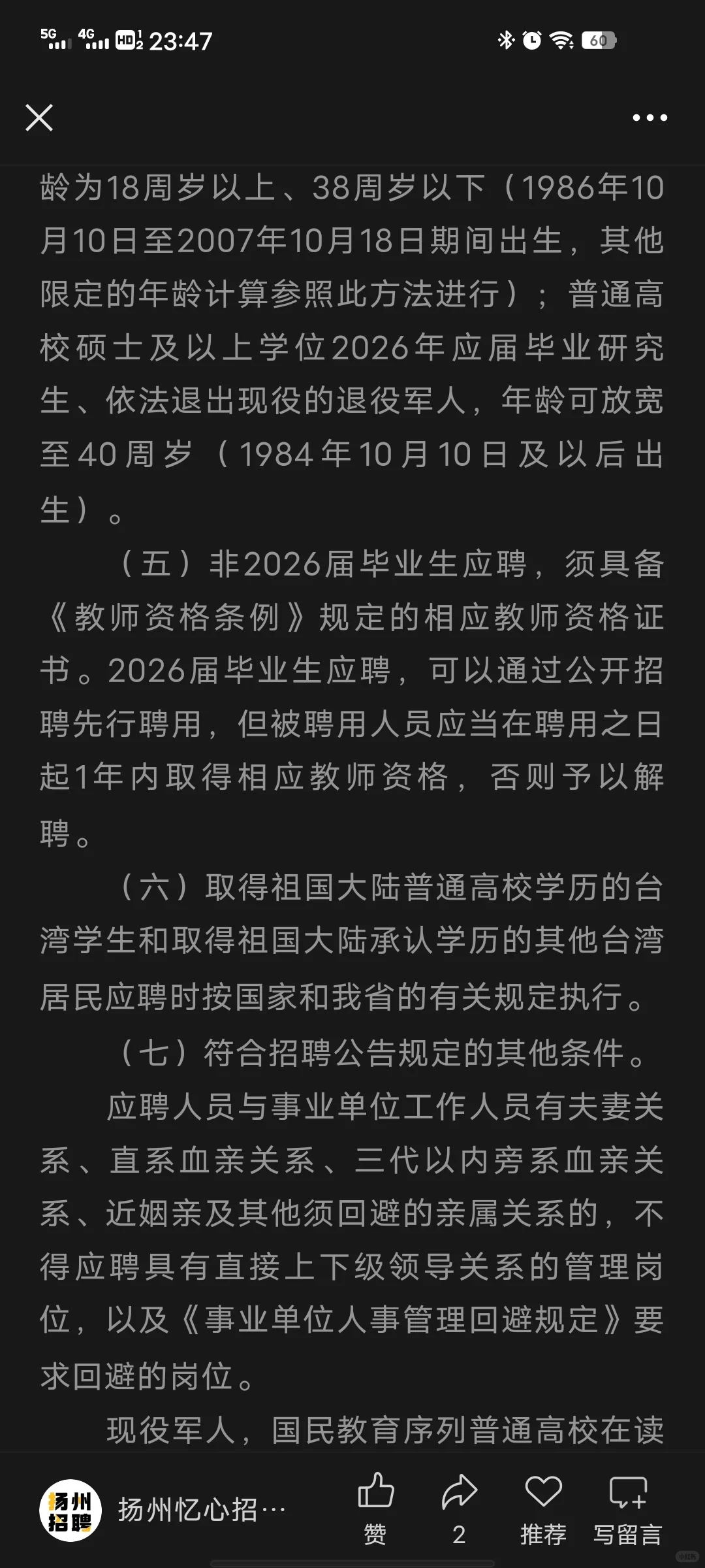 扬州市中学招教师啦，快点来
