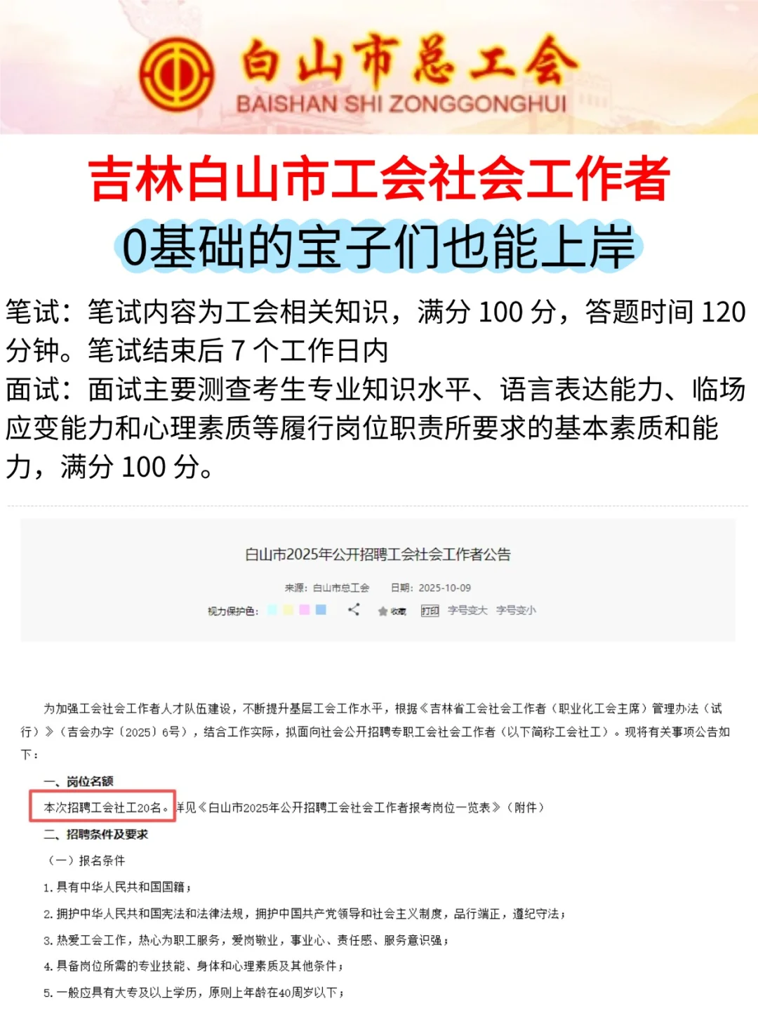 白山工会工作者考试 0基础的宝子们也能上岸
