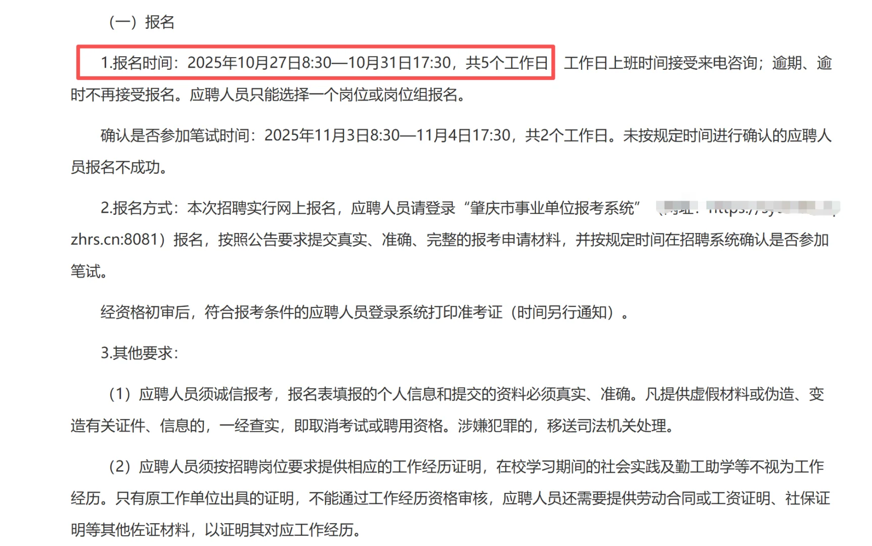 肇庆事业单位新出招聘——高要区招聘16人