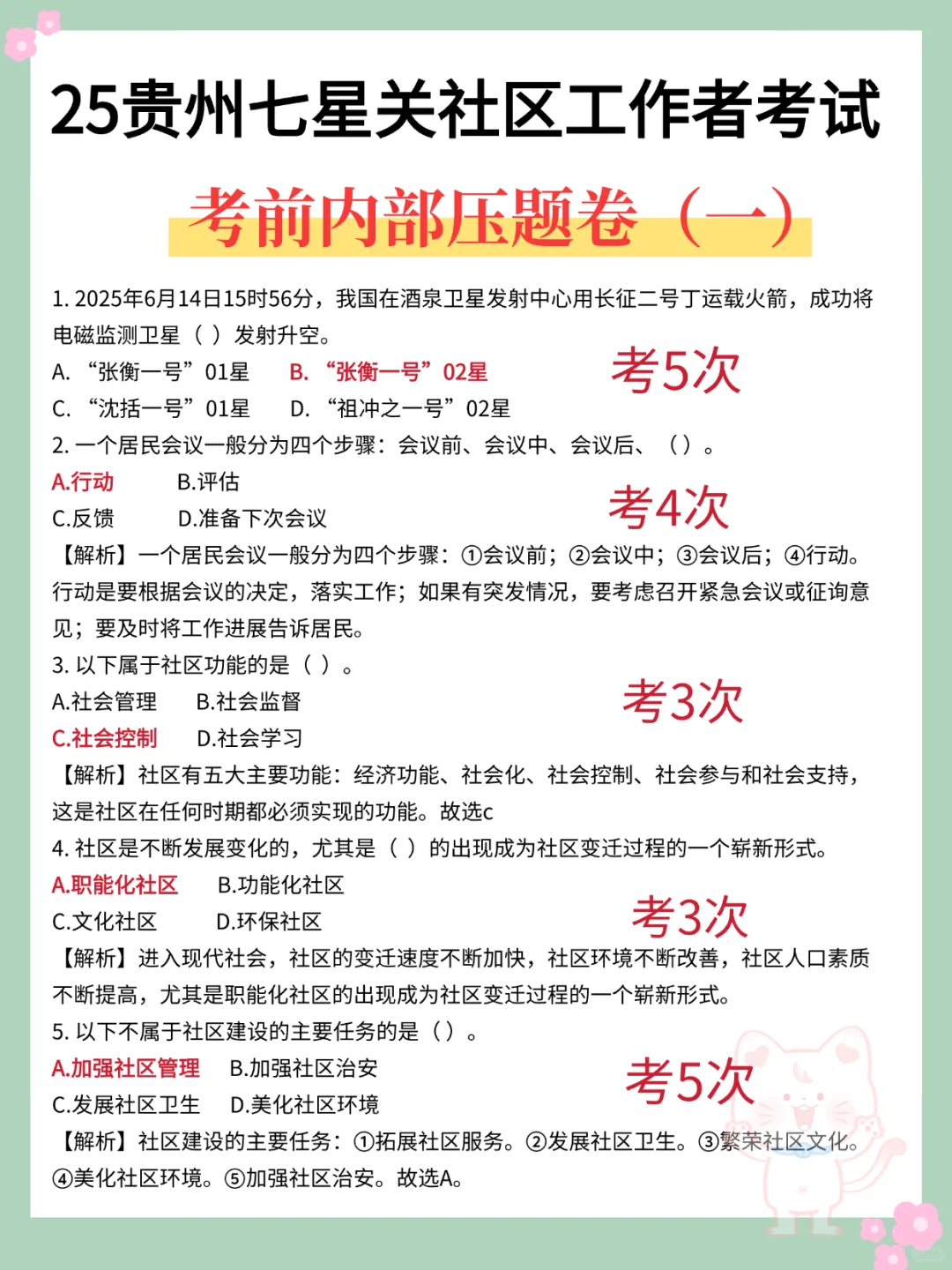 25贵州七星关社工，嗒安已出放心背吧！