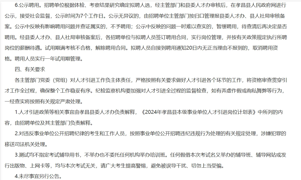 2024年孝感孝昌县事业单位人才引进44人