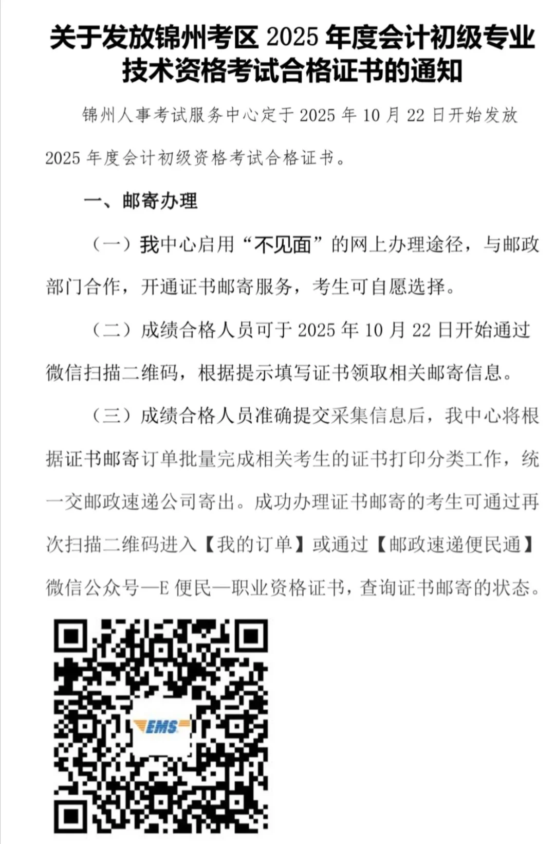 锦州初级会计证书能领了