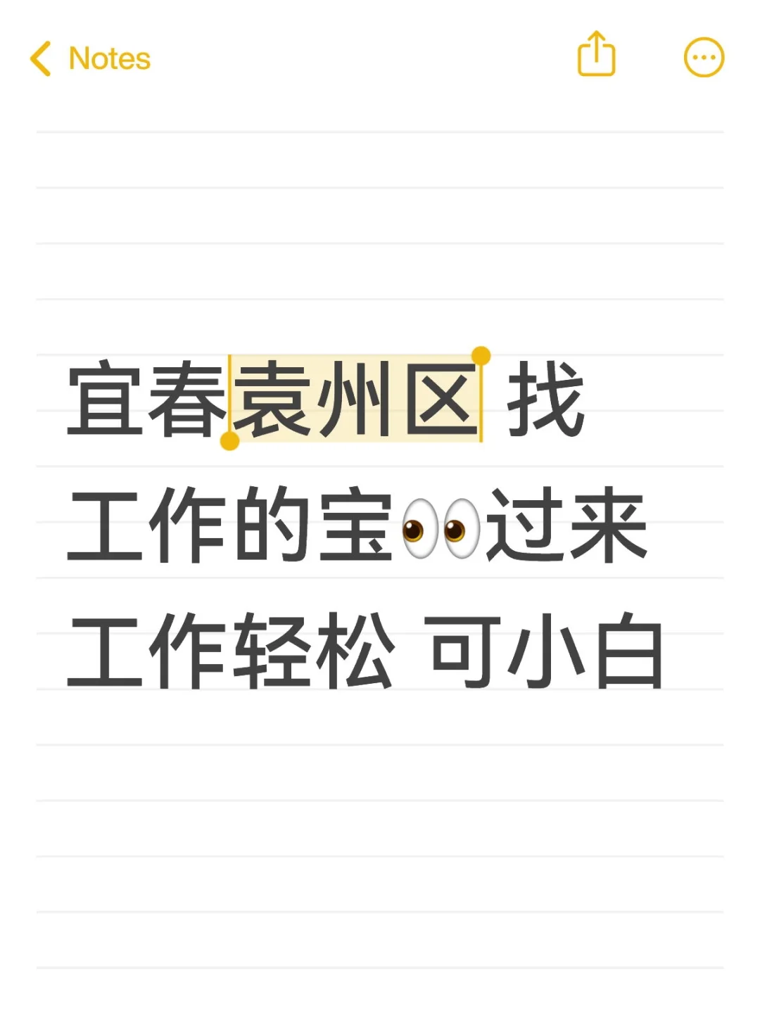 宜春袁州区 找工作的宝👀过来 不限经验