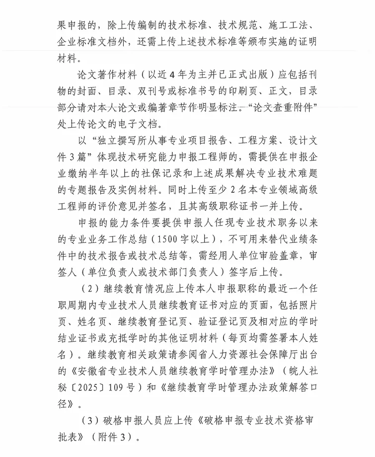 ✅2025年度淮北市工程系列中初级职称评审