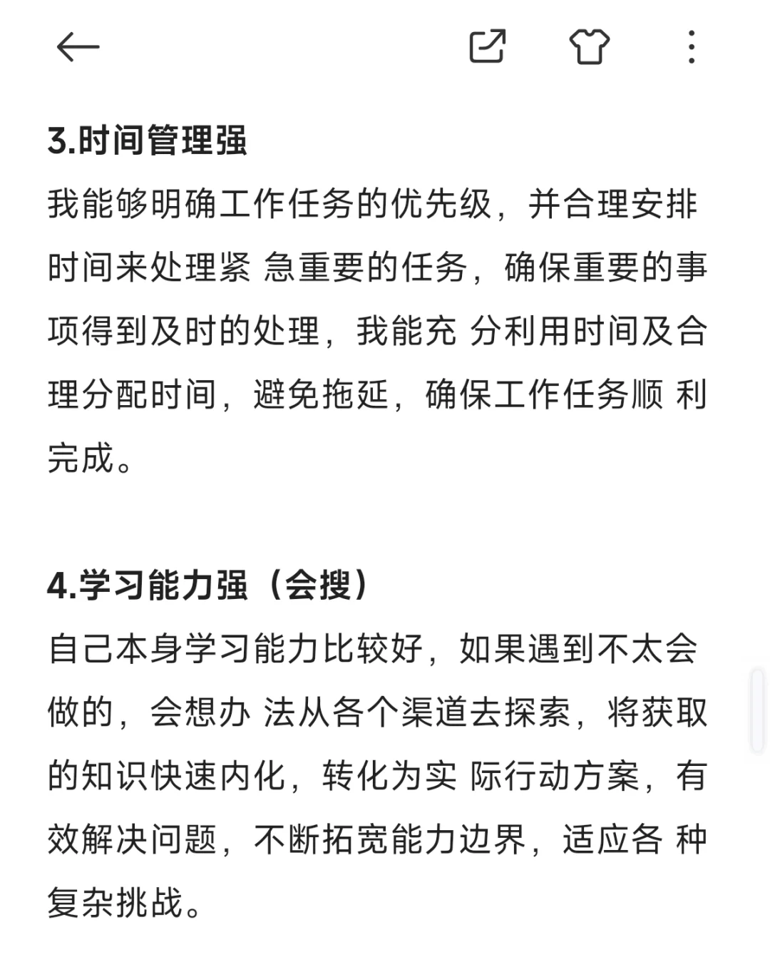 面试时被问最大优势，直接照念就行！