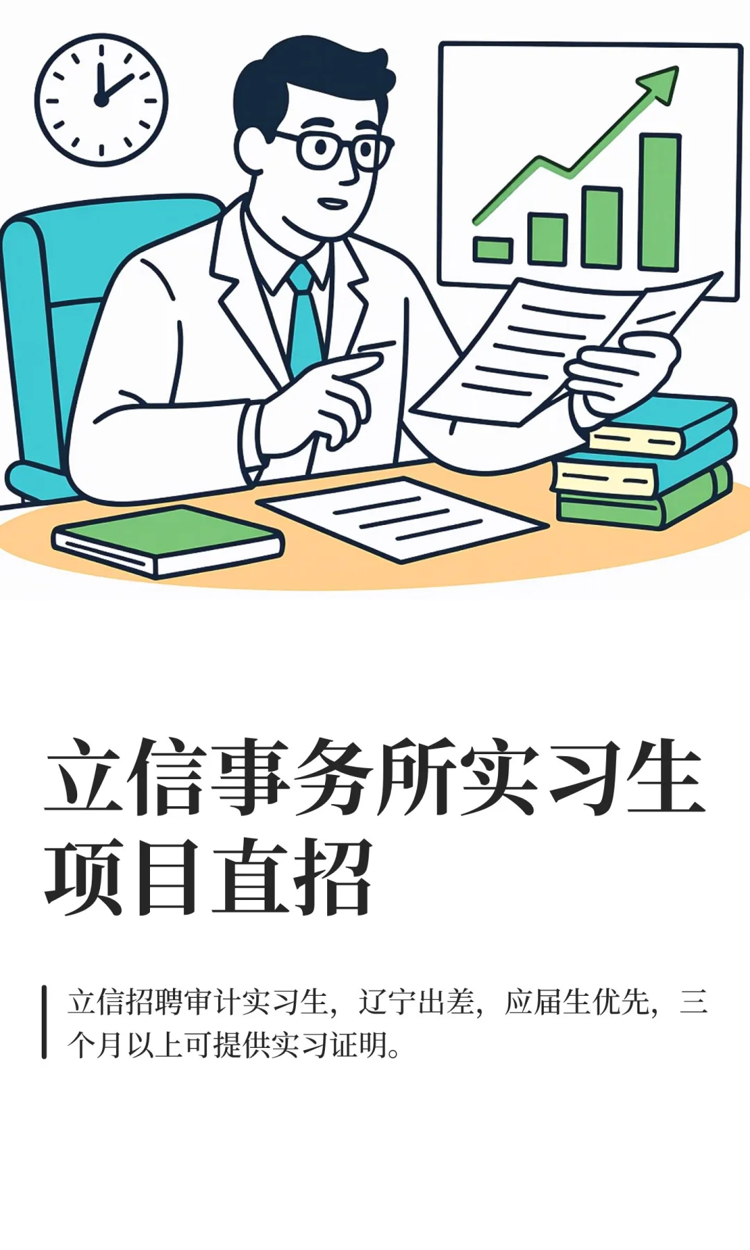 立信事务所实习生项目直招