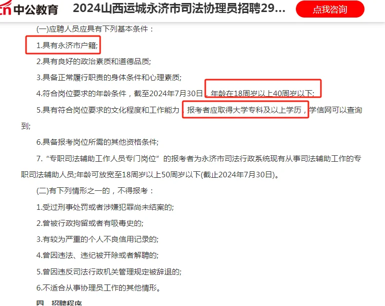 2024山西运城永济市司法协理员招聘29人公告
