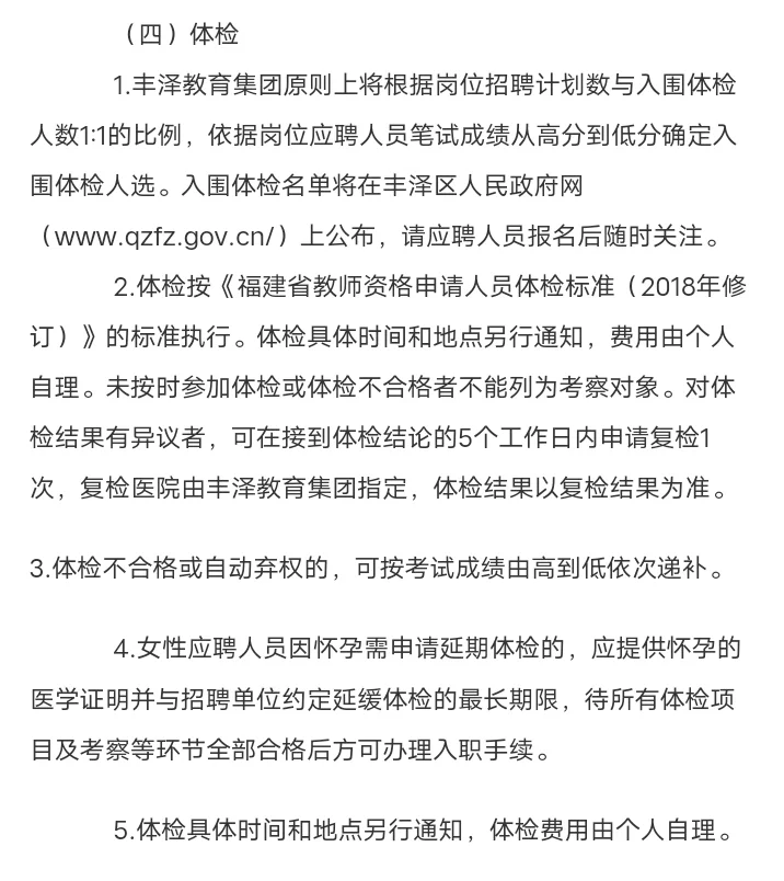 不需要考试! 25泉州丰泽国企教师补录23人!