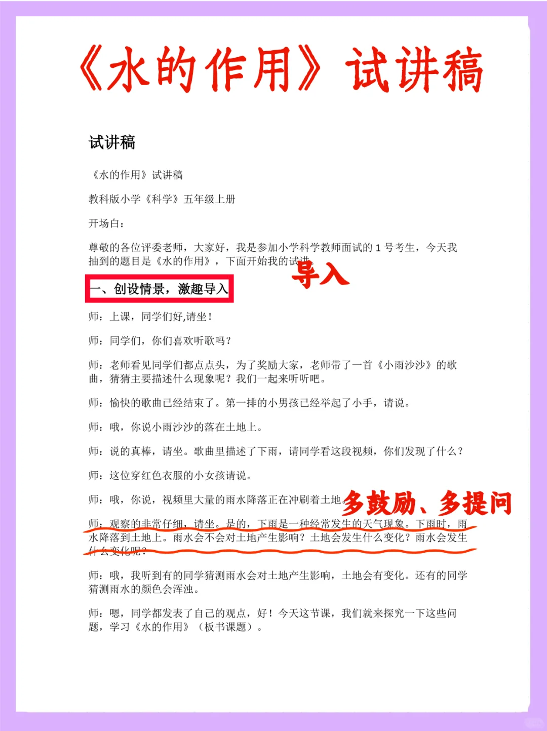 小学科学教资面试试讲逐字稿207篇，就从里抽