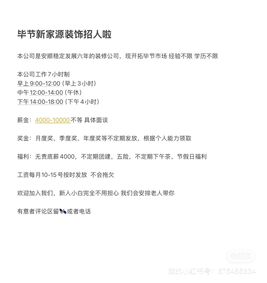 七星关区的家人们快来上班了