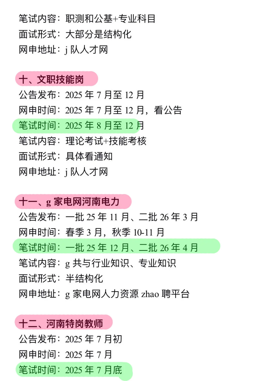 河南同学进体制内，你得知道这些！