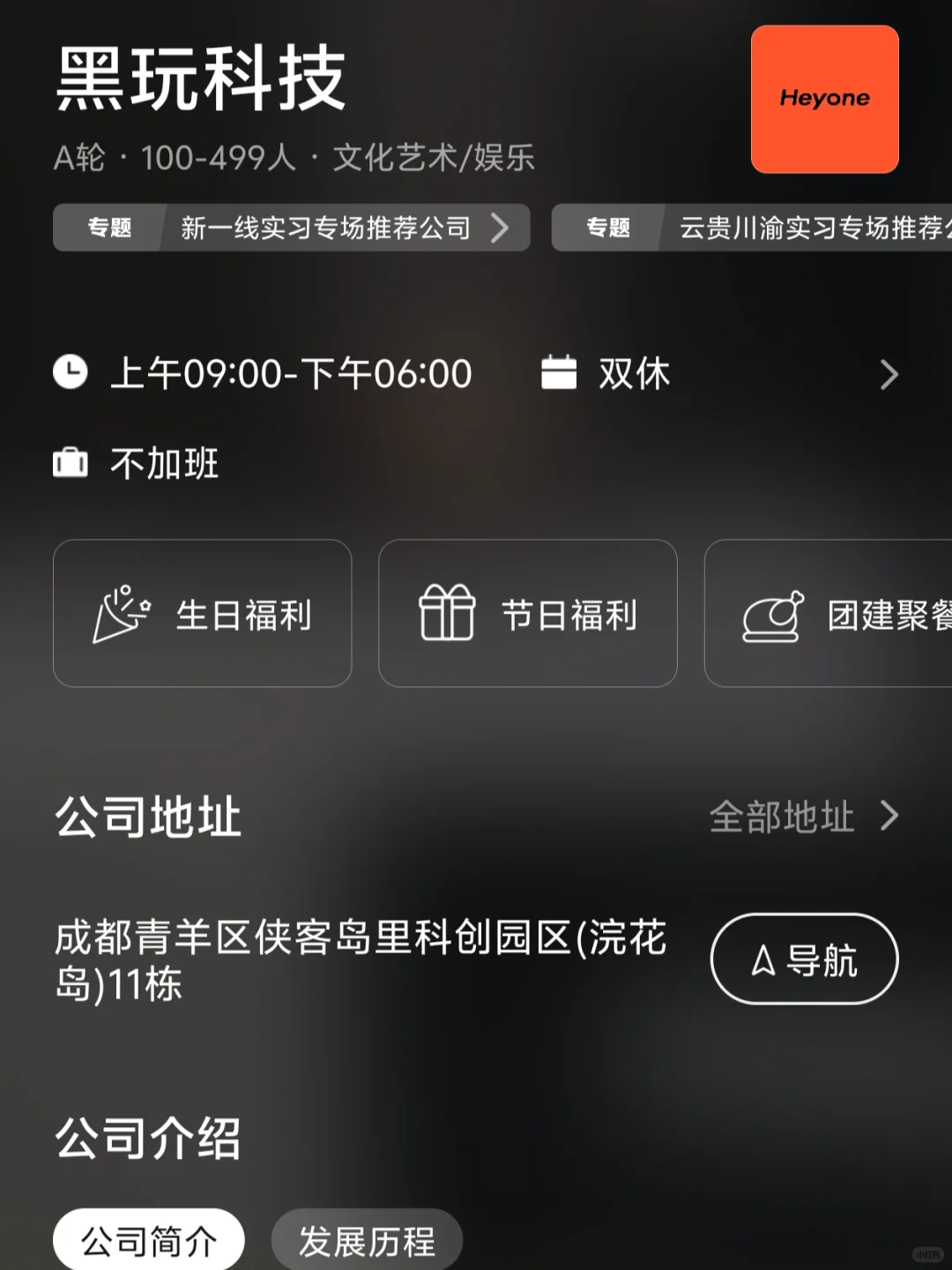 成都小而美双休企业盘点｜往届生友好哦